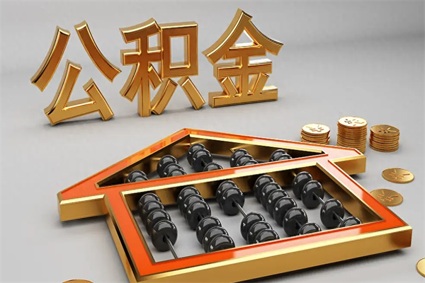 漯河公积金五月份封存几月才能取（公积金5月封存,什么时间能够提取）