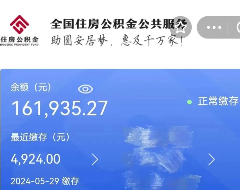 漯河辞职取住房公积金（辞职 取住房公积金）